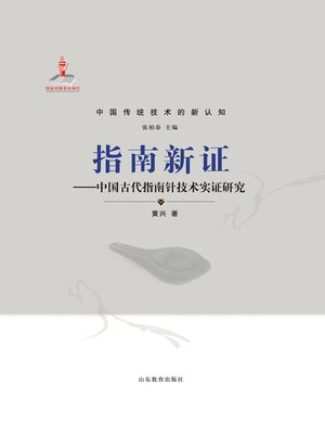 cover image of 指南新证